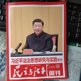 《民主与法制》2023年第47期