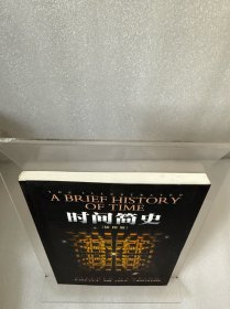 时间简史