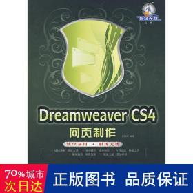 dreamweaver cs4网页制作 网页制作 尼春雨