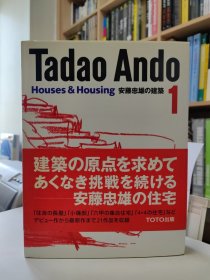 安藤手绘签名限量珍藏版 最后一页带印章 安藤忠雄の建筑 1 Tadao Ando 1：Houses & Housing (English and Japanese Edition)