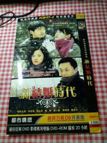 DVD 新结婚时代，只有第2碟.