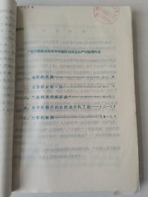 老种子传统农业原始资料收藏（46）《基点工作》（3）（鄂川滇藏）60-299（598）：云南保山地区样板田工作调查报告专辑：邢家湾重点队、板桥样板，《创业山万亩新式茶园样板》，龙陵县勐昌公社改造低产田，施甸县办样板田，保山县板桥区施华安，玉溪专区《农业样板工作总结》、农业科学技术网规划、实验田统计样板田规划粳稻良种示范推广等，曲靖专区高产稳产经验汇编陆良县三岔子公社、会泽灞子包谷样板田，请看描述