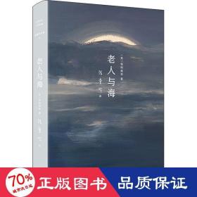 老人与海（2020版）