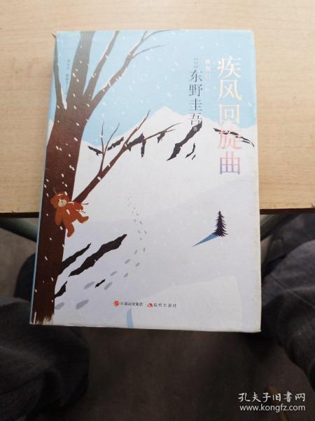 东野圭吾风雪系列（增订版）！