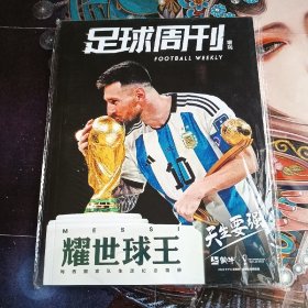 足球周刊耀世球王梅西画册