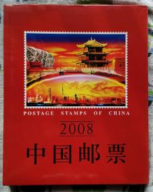 2008年四方联邮票年册（版铭）