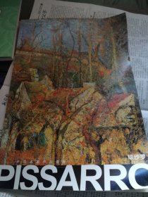 外国名家作品选粹一一毕沙罗