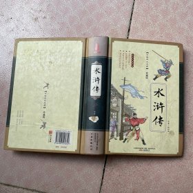 水浒传（看图）