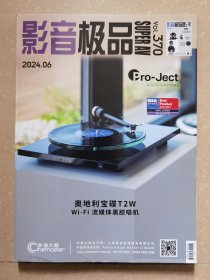 影音极品2024年6