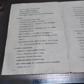 金盾牌JD-6090型双卡立体声收录音机使用说明书            带购机发票和保修单