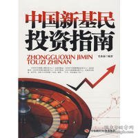 【八五品】 中国新基民投资指南