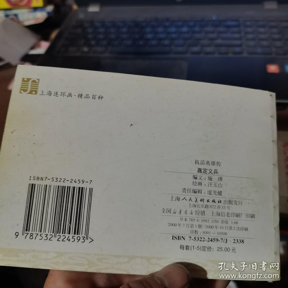 抗清英雄传-嘉定义兵