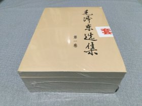 毛泽东选集 （全四卷）