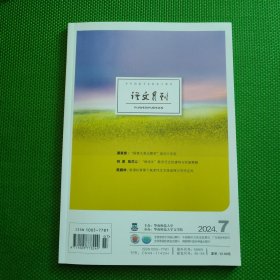 语文月刊（2024年7月）