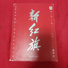 新红旗——重启中国第一豪华汽车品牌之路