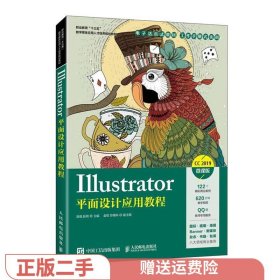 正版 二手正版Illustrator平面设计应用教程 汤强赵琦 人民邮电出版社 9787115545930 人民邮电出版社
