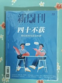 《新周刊》2024年4月上半月