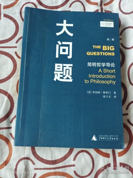 大问题：简明哲学导论