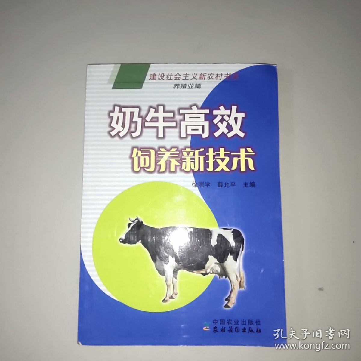 奶牛高效饲养新技术