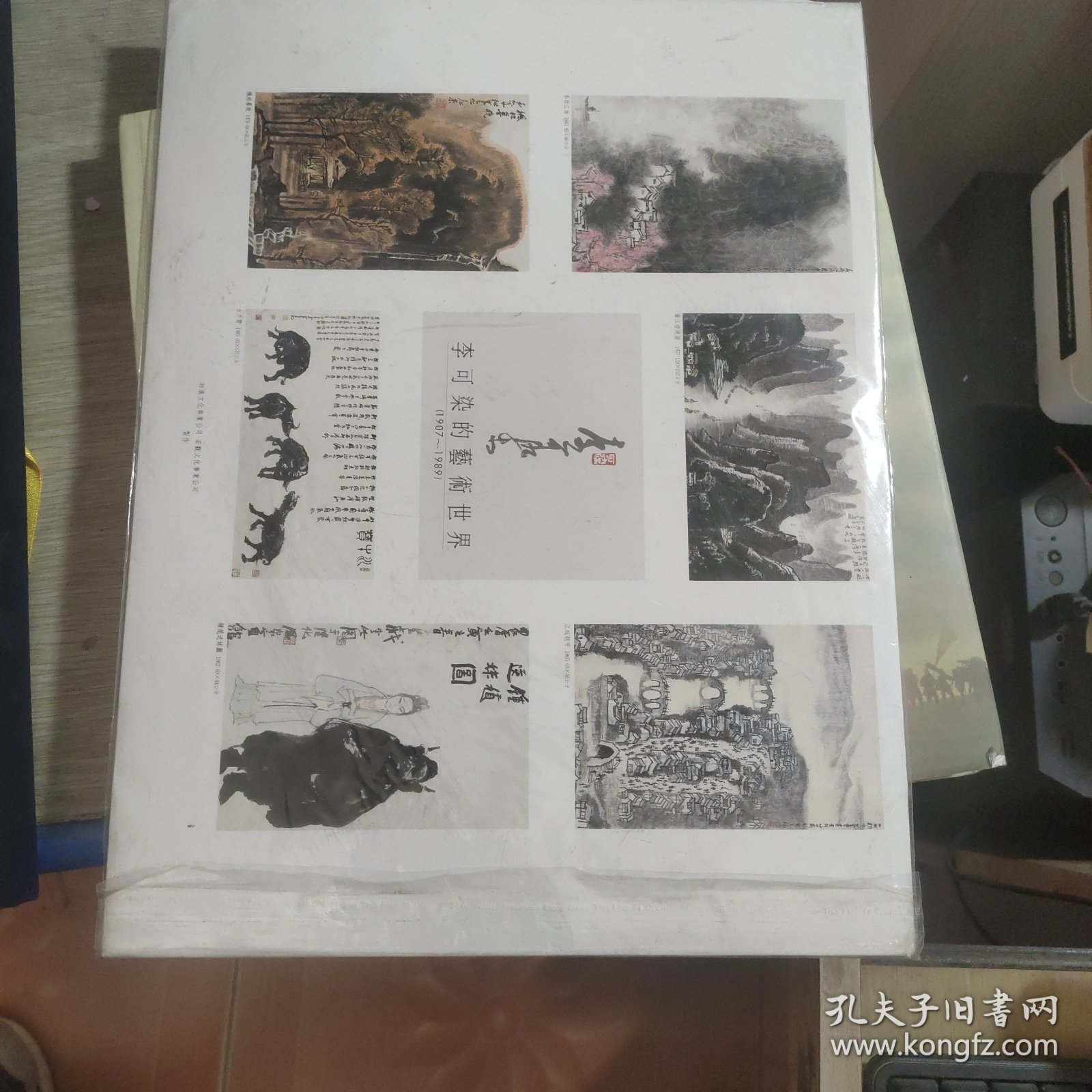 李可染的艺术世界