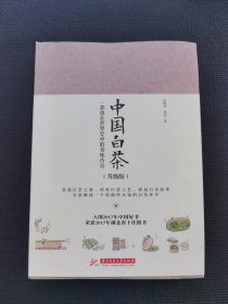 中国白茶：一部泡在世界史中的香味传奇