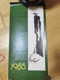 1985挂历