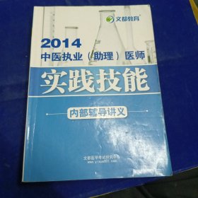 2013中医执业助理医师实践技能 内部辅导讲义。