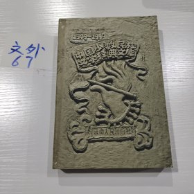 中国少数民族文学经典文库:1949～1999.理论评论卷