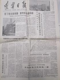 辽宁日报1978年9月30