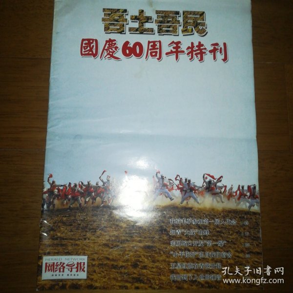 网络导报 国庆60周年特刊