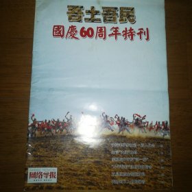 网络导报 国庆60周年特刊