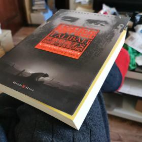 塔利班：宗教极端主义在阿富汗及其周边地区