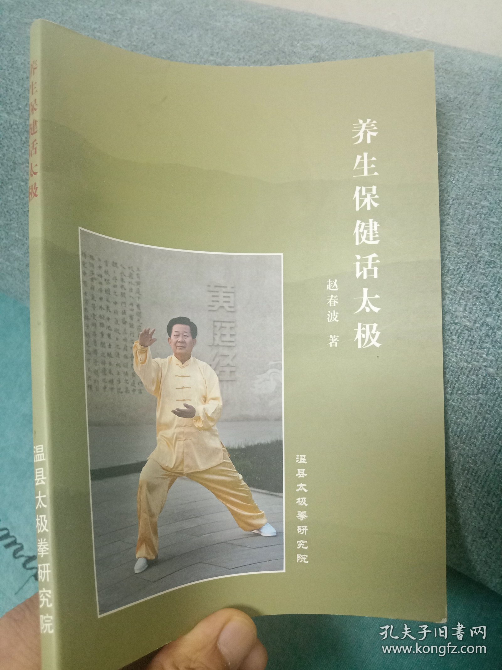 养生保健话太极