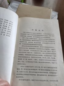 中国人民解放军战史全三卷