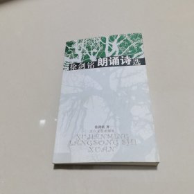 徐剑铭朗诵诗选