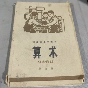 老课本算术