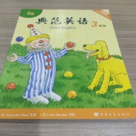 典范英语3a