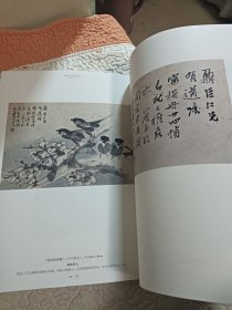 海派/荣宝斋珍藏绘画题跋
