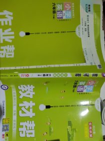 教材帮 小学 六年级6年级下册 英语 YL（译林三年级3年级起点版）2022春新版6年级同步讲解教案解析学案大课堂笔记 天星教育