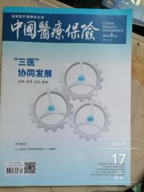 中国医疗保险2023年5（上）总189期