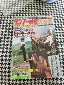 《功夫巨星大集合》李小龙 成龙 李连杰