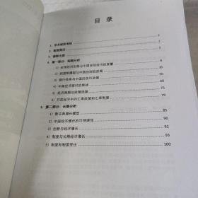 中欧国际工商学院EMBA课程：宏观经济学 (预读材料，课堂讲义 )