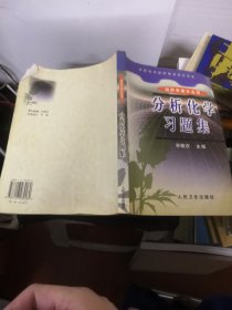 分析化学习题集