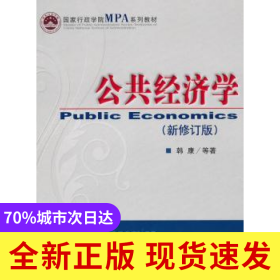 公共经济学