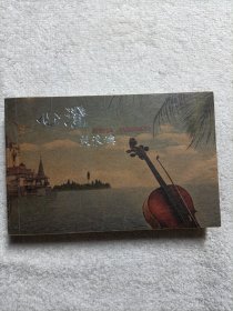 心澄 鼓浪屿