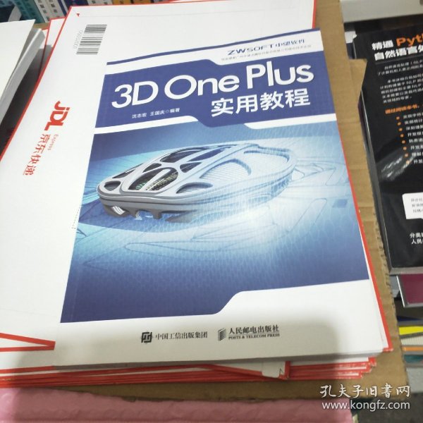 3D One Plus实用教程