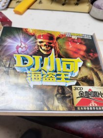 DJ小可海盗王（3CD）