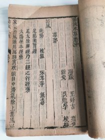 汤液本草 〔明〕 王好古 集 〔明〕吴中珩 校，三卷，三册全现存中下两卷，木刻，线装，竹纸，明刻明印。 著录：《中国古籍善本总目》子部医家类第839页。 本书为金元时期中医药物学理论著作。首刊王好古序言。上卷为总论，卷中、下卷载列药物238味。