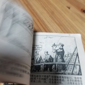 格兰特船长的儿女连环画 上册