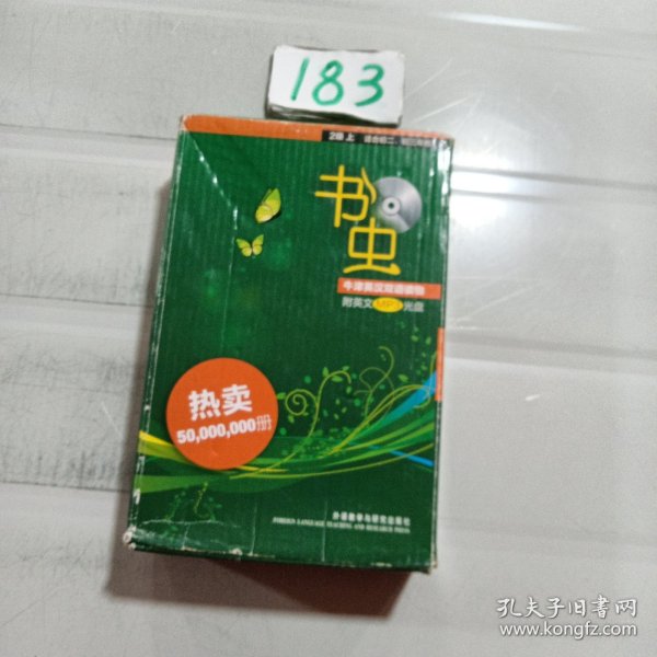 书虫.牛津英汉双语读物：2级上